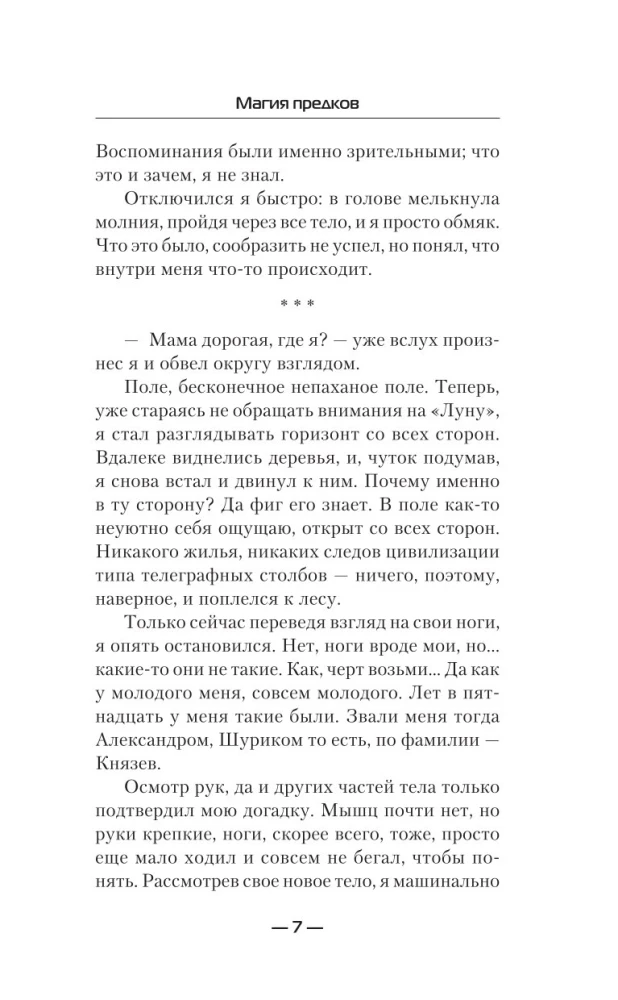 Magia przodków